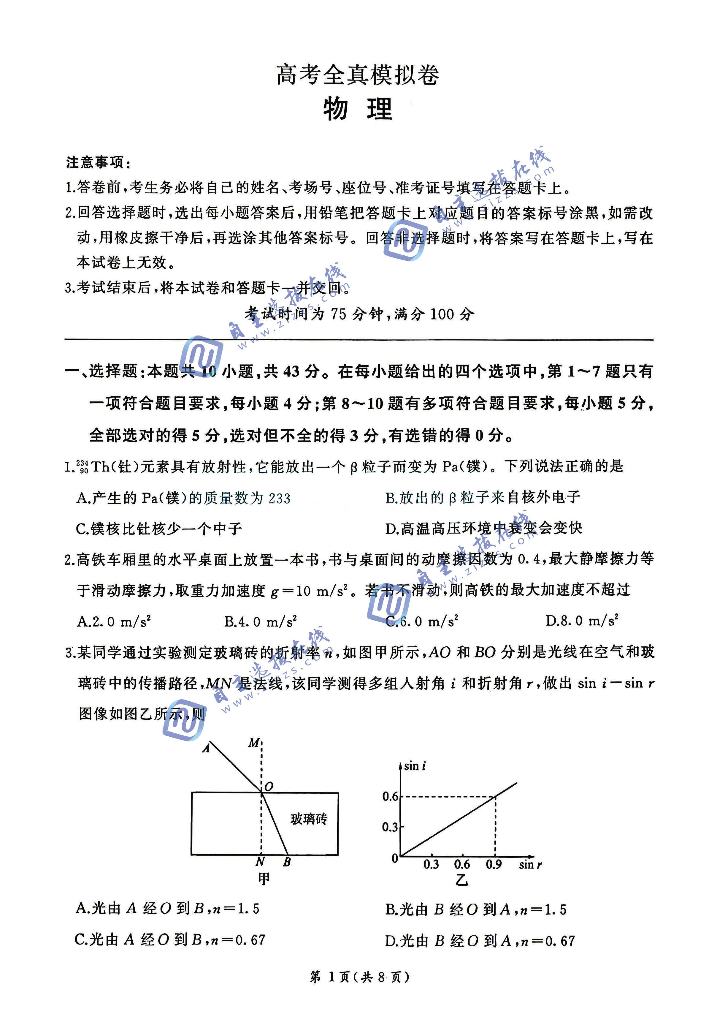 百师联盟2026届高三高考全真模拟卷物理试题及答案